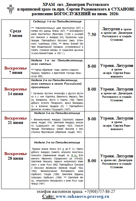 храм Суханово, расписание храм Суханово