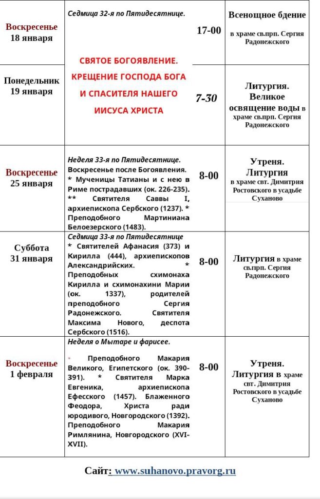 Храм Суханово, расписание храм Суханово